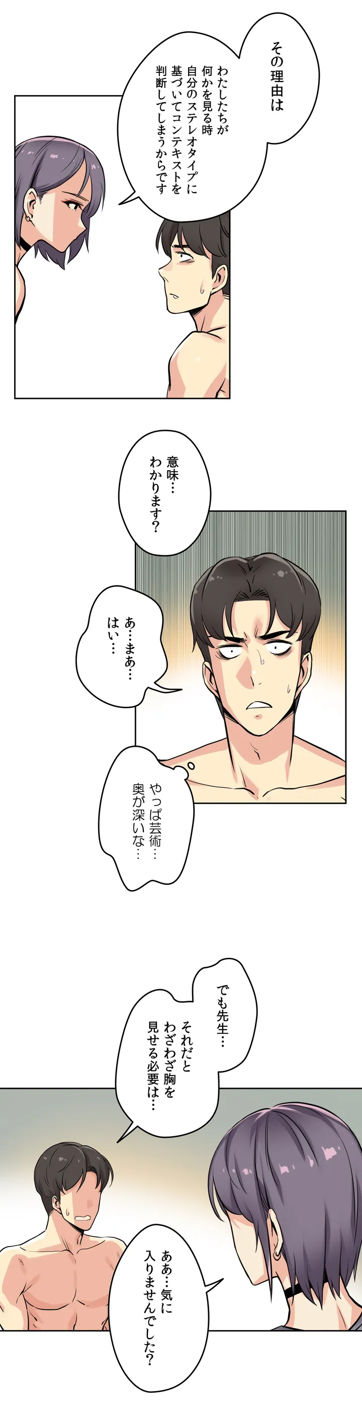 代理父 第8話 - Page 16