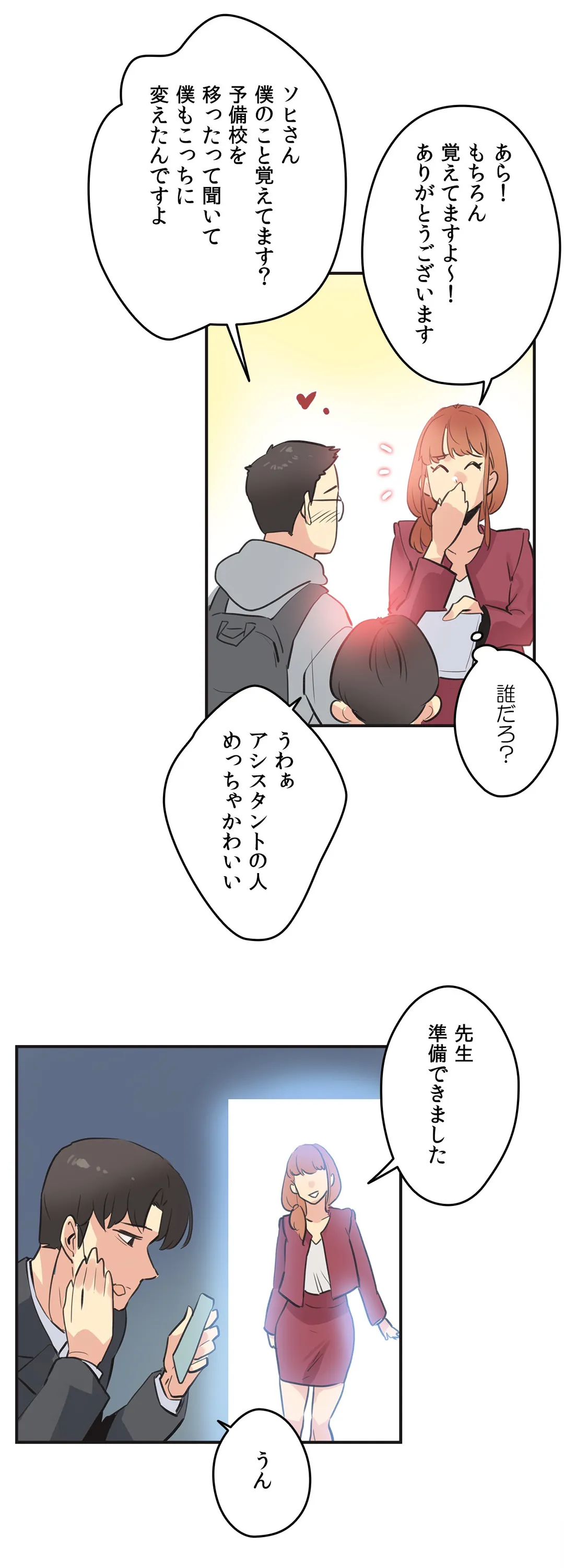 代理父 第76話 - Page 17