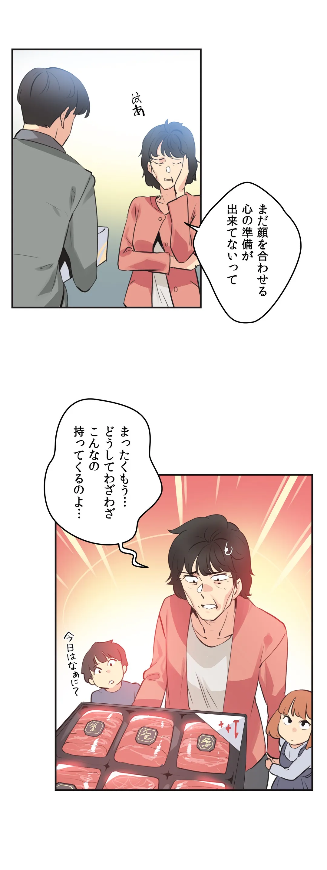 代理父 第76話 - Page 4