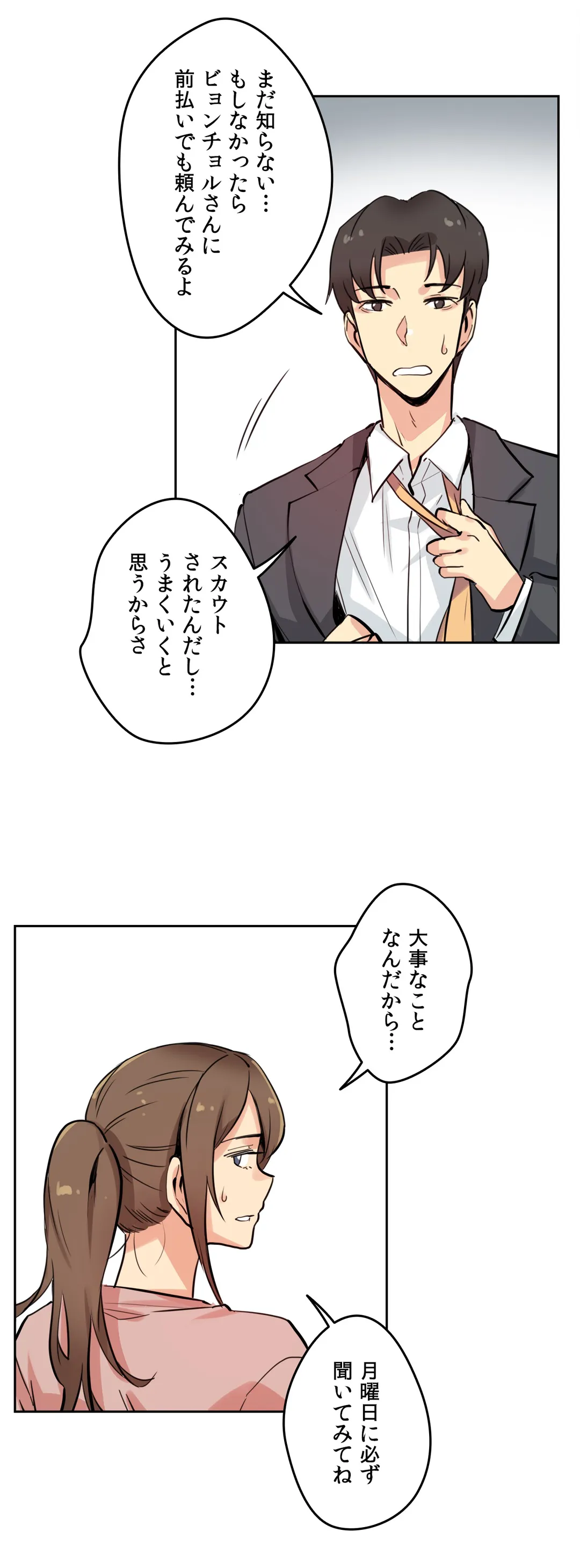 代理父 第22話 - Page 20