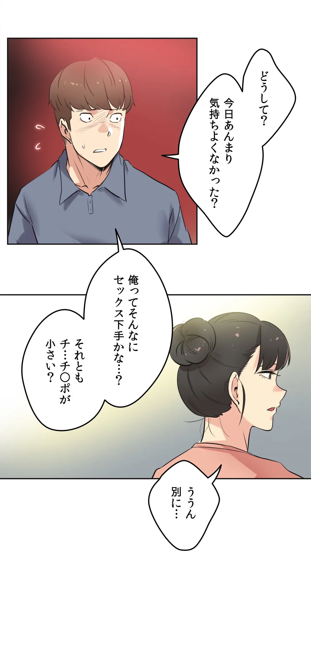 代理父 第45話 - Page 14