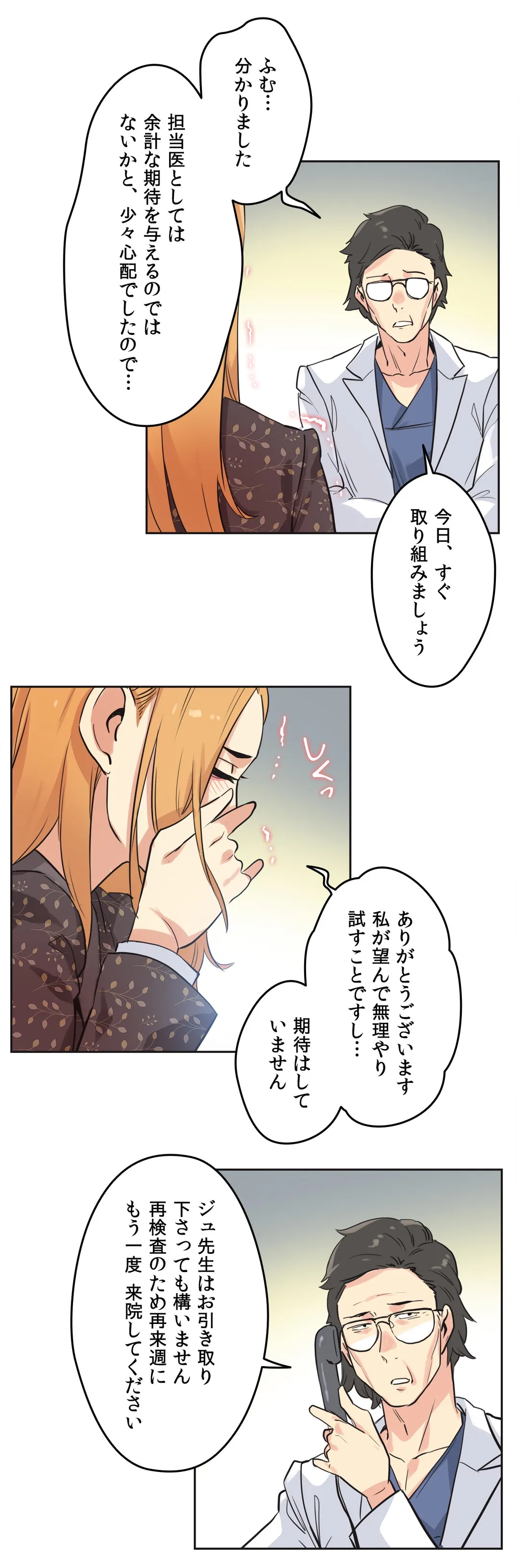 代理父 第44話 - Page 25