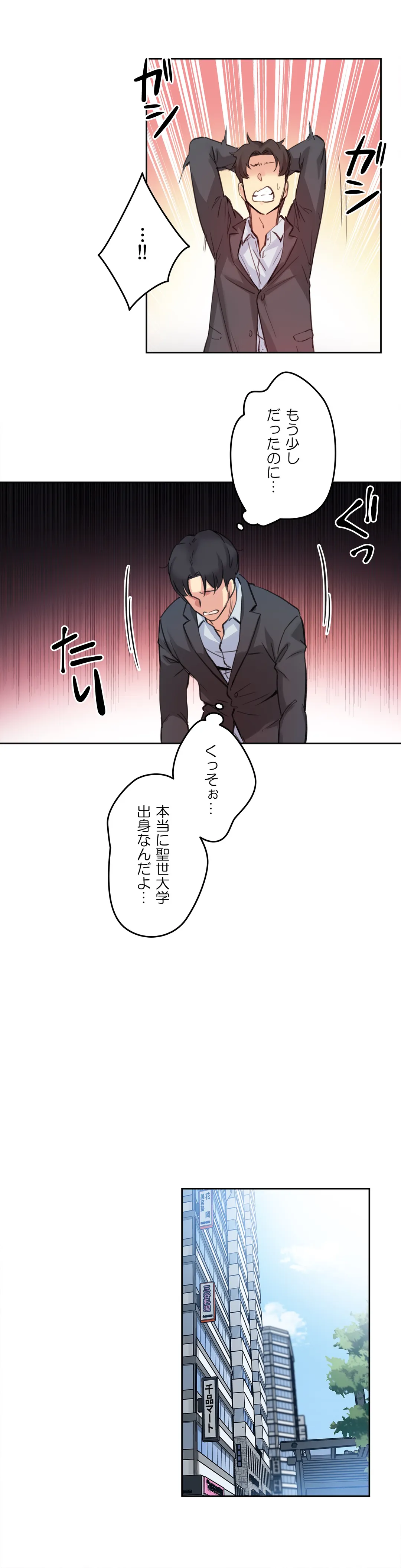 代理父 第11話 - Page 26