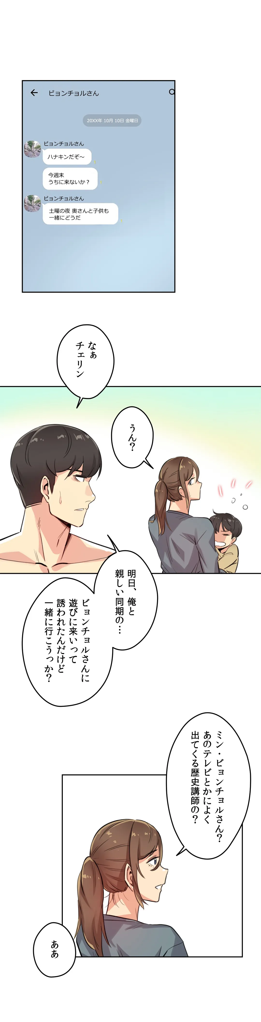 代理父 第14話 - Page 19