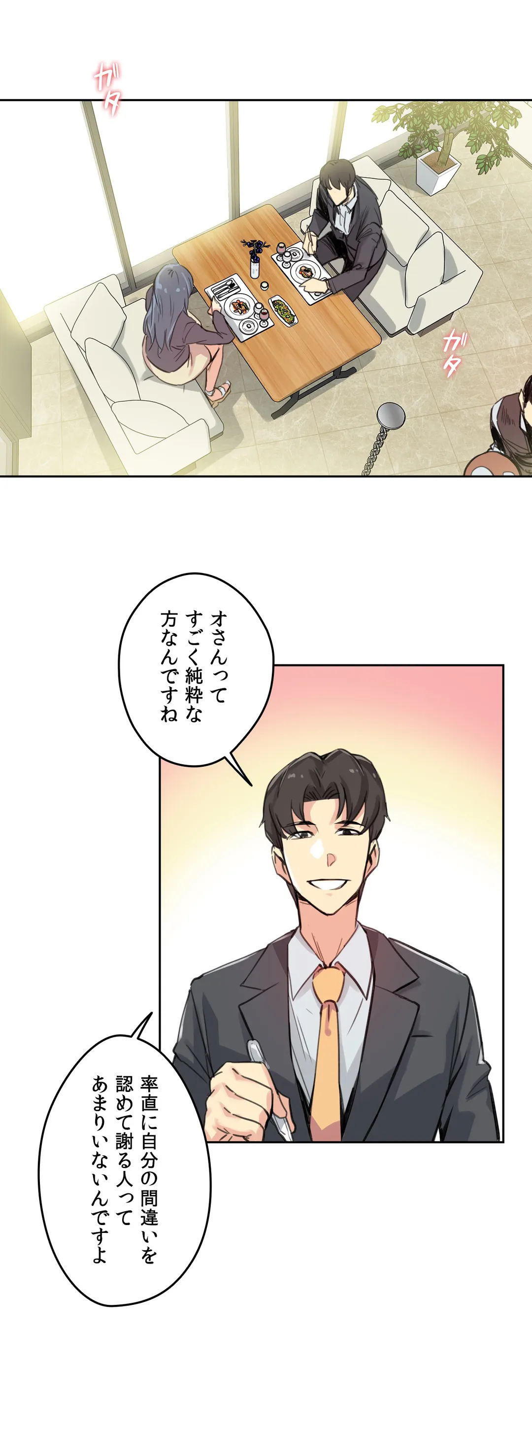 代理父 第15話 - Page 20