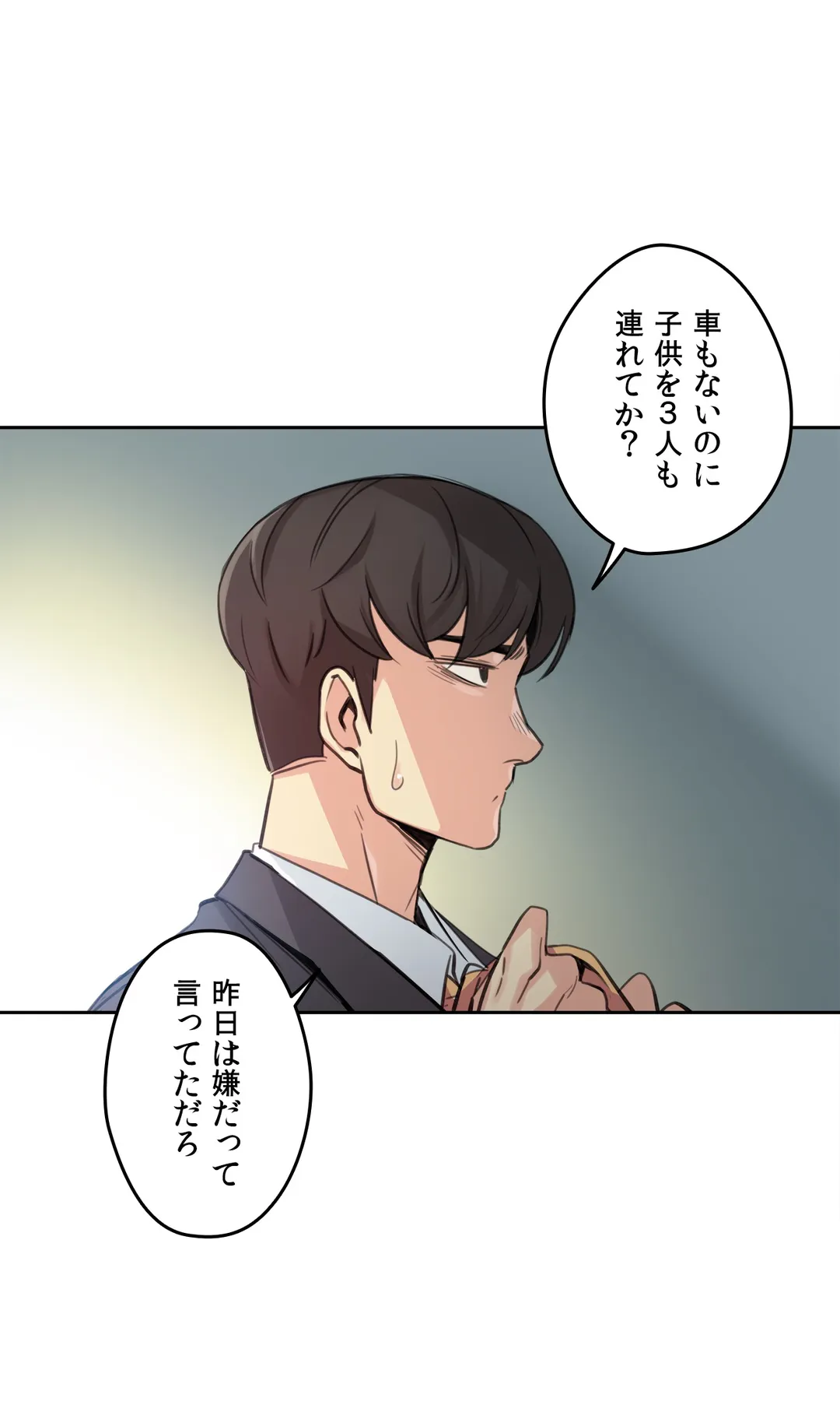 代理父 第15話 - Page 3