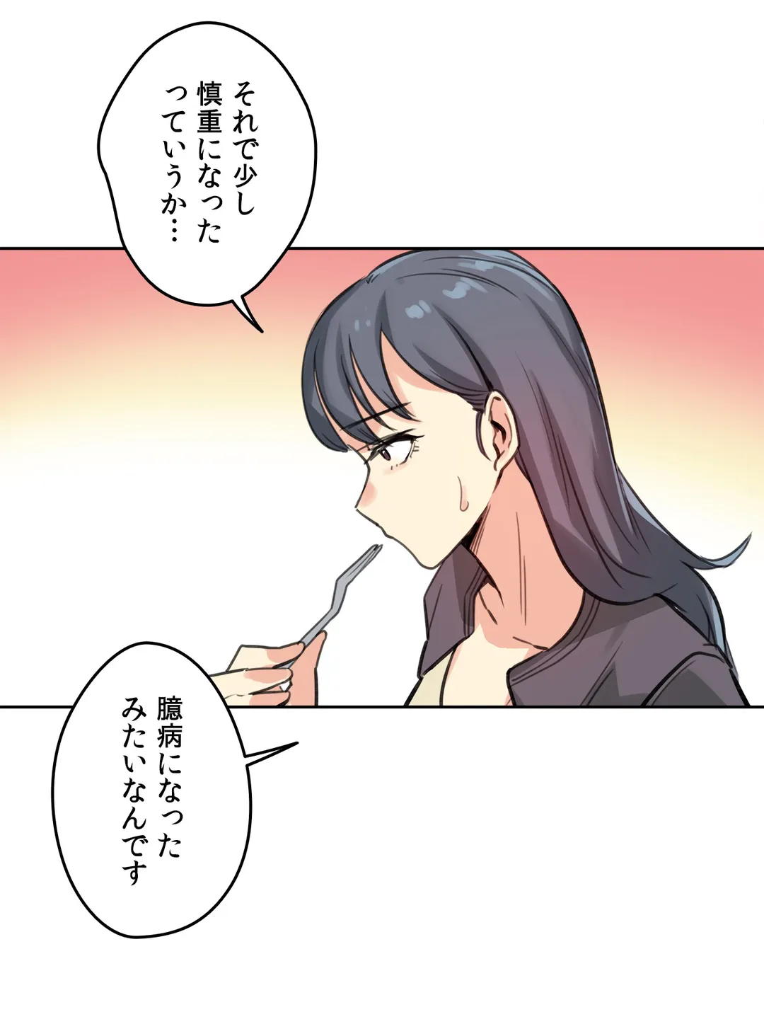 代理父 第15話 - Page 22