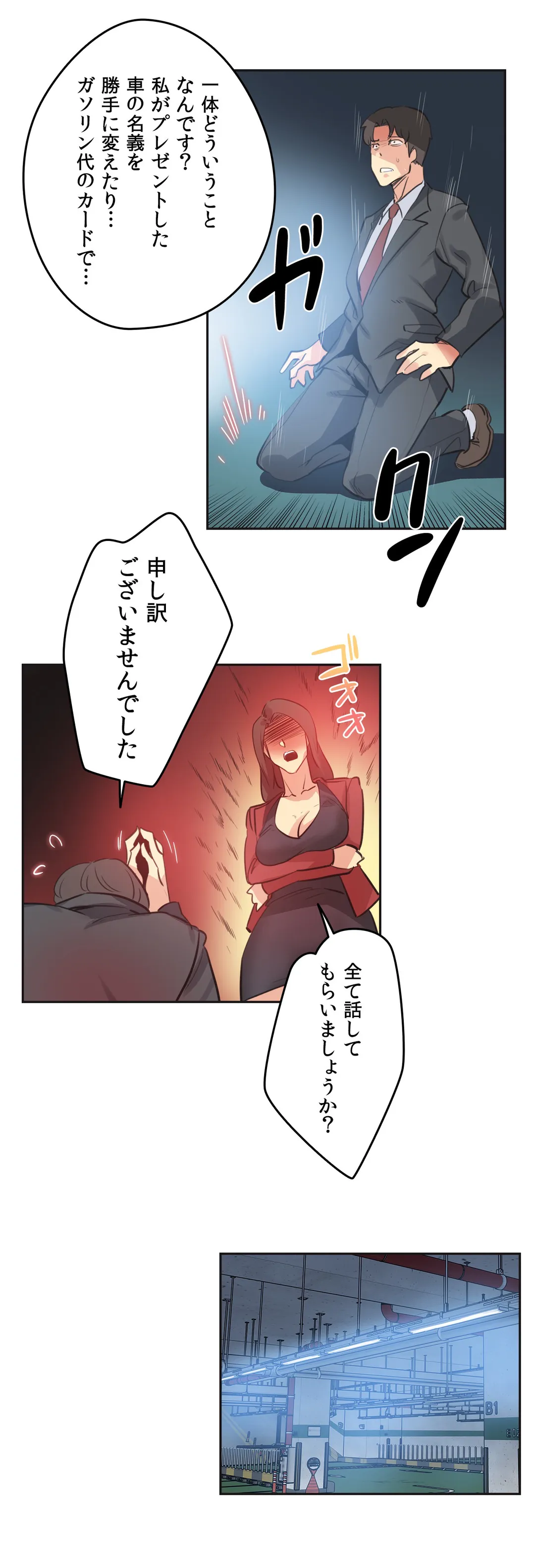 代理父 第80話 - Page 17