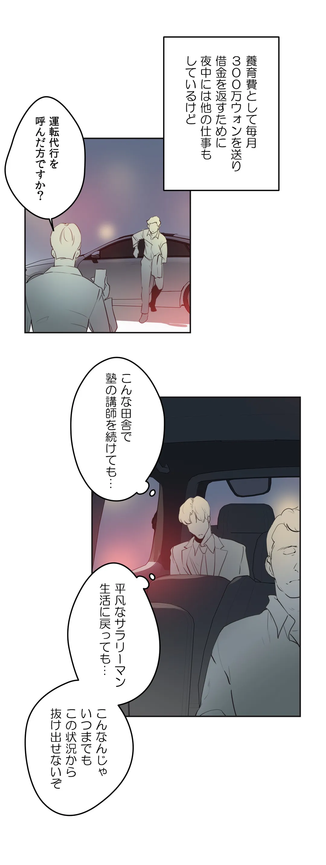 代理父 第80話 - Page 27