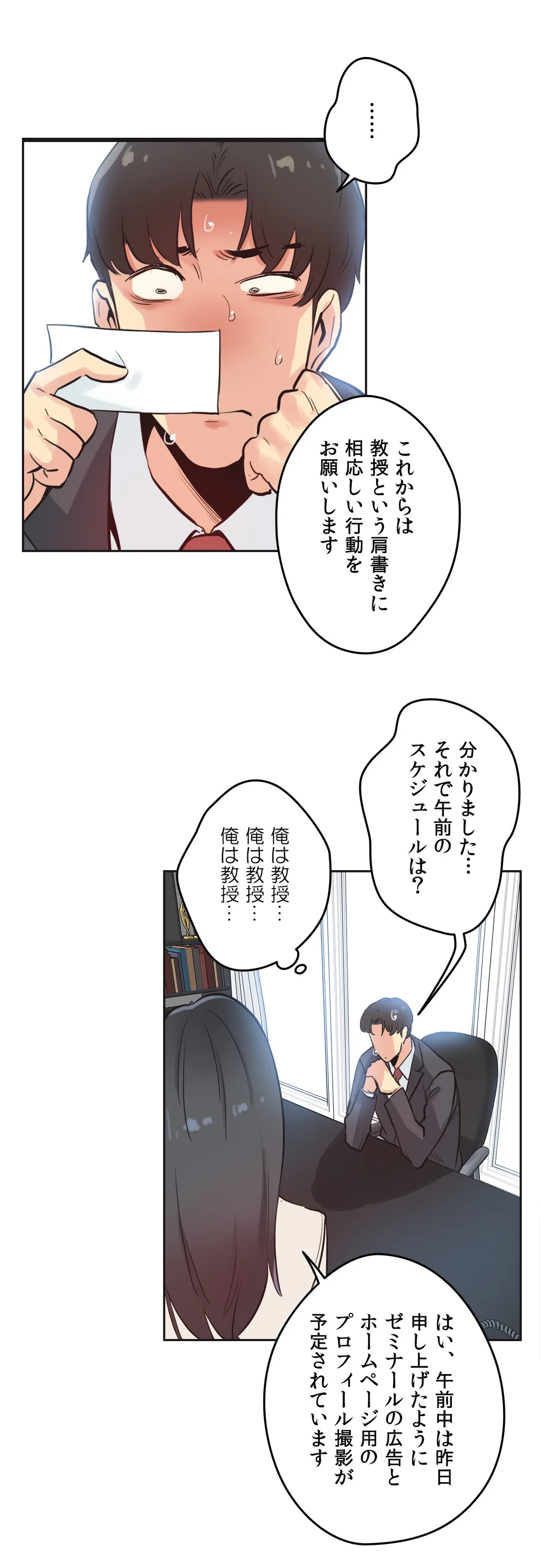 代理父 第31話 - Page 25