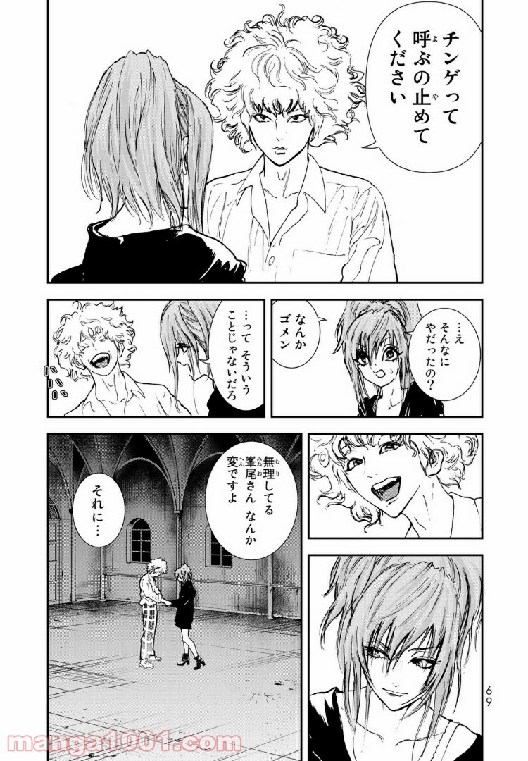 レイジング・ヘル 第12.2話 - Page 16