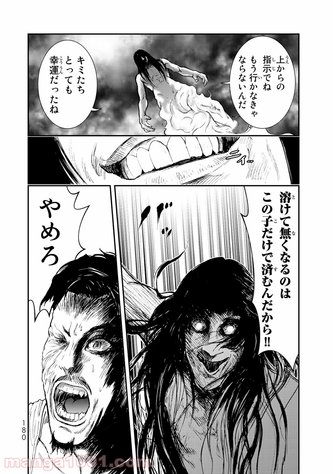 レイジング・ヘル 第15.2話 - Page 7