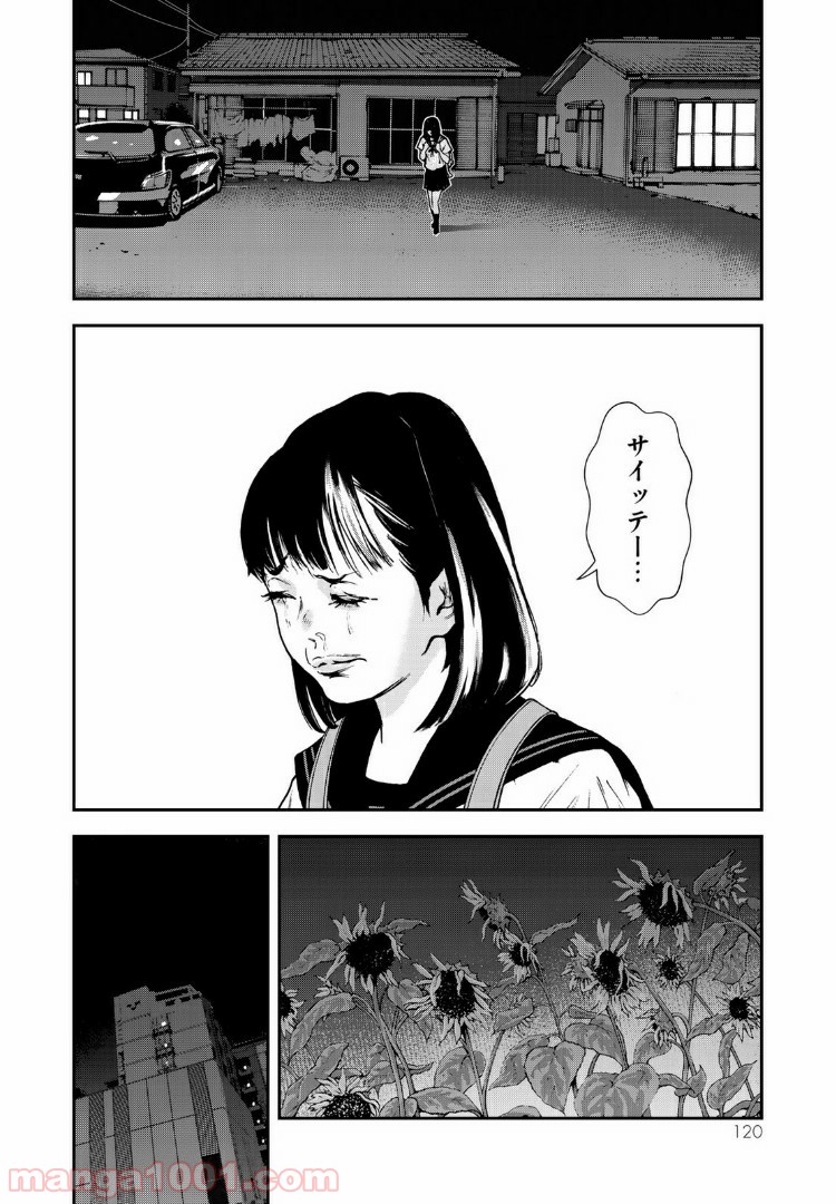 レイジング・ヘル 第2話 - Page 51