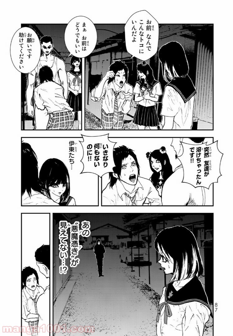 レイジング・ヘル 第13.1話 - Page 13