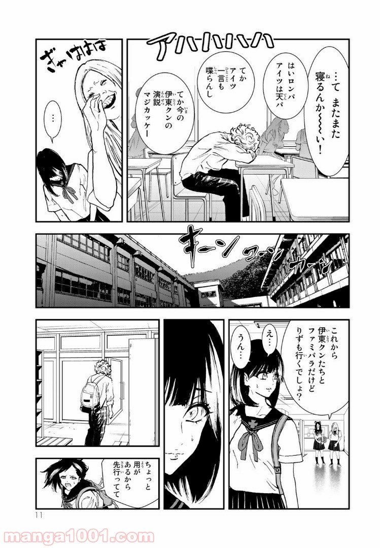 レイジング・ヘル 第11.1話 - Page 9