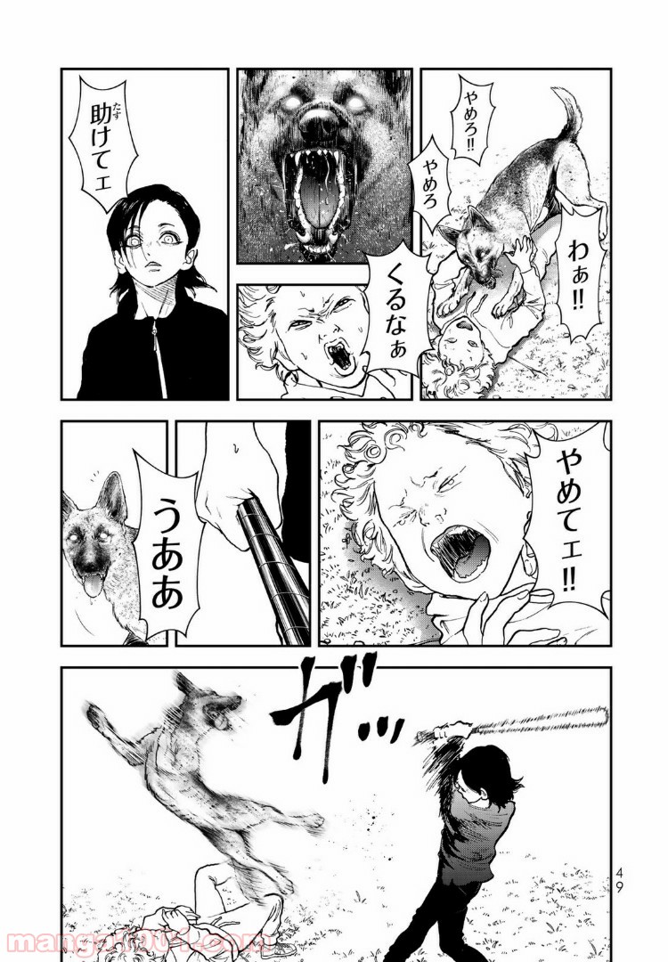 レイジング・ヘル 第12.1話 - Page 11