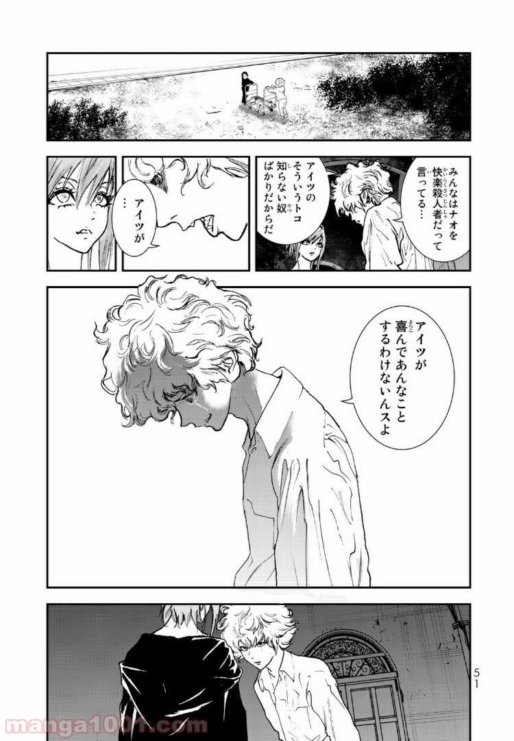 レイジング・ヘル 第12.1話 - Page 13