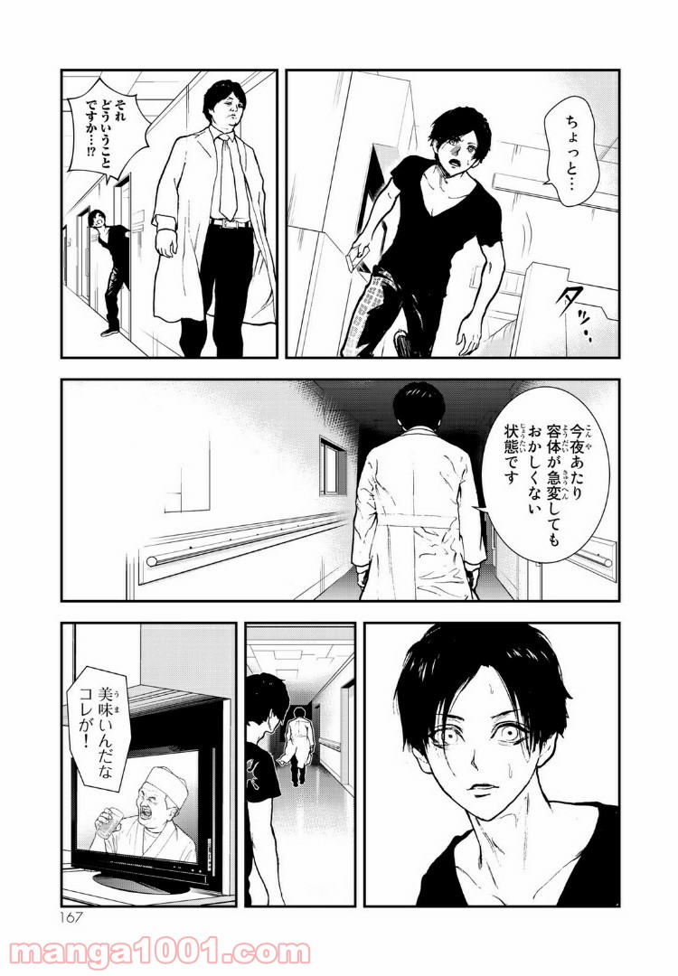 レイジング・ヘル 第4話 - Page 7