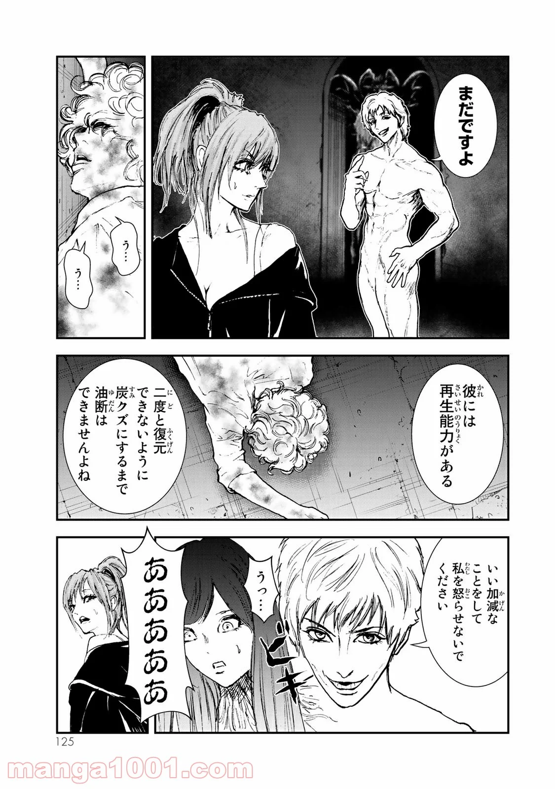 レイジング・ヘル 第14.1話 - Page 11