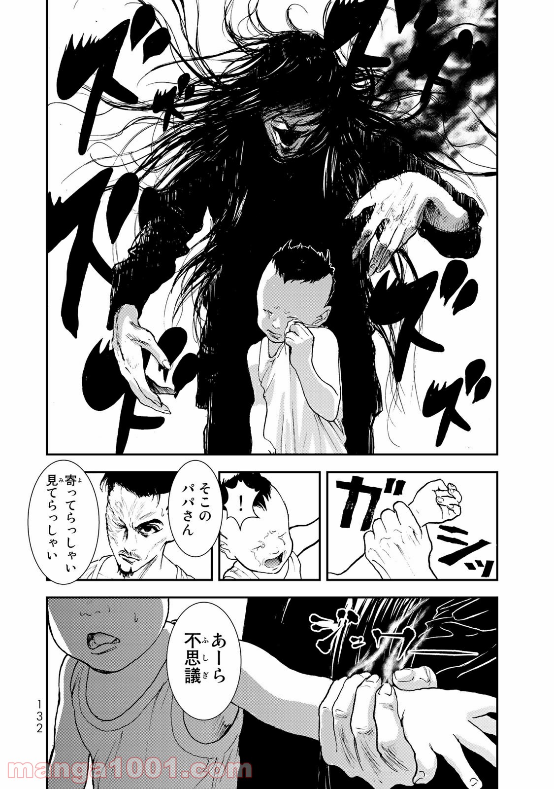 レイジング・ヘル 第14.1話 - Page 18