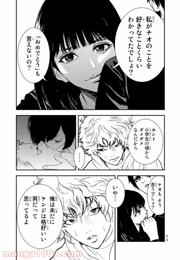 レイジング・ヘル 第1話 - Page 41