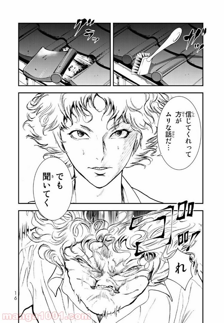 レイジング・ヘル 第6話 - Page 12