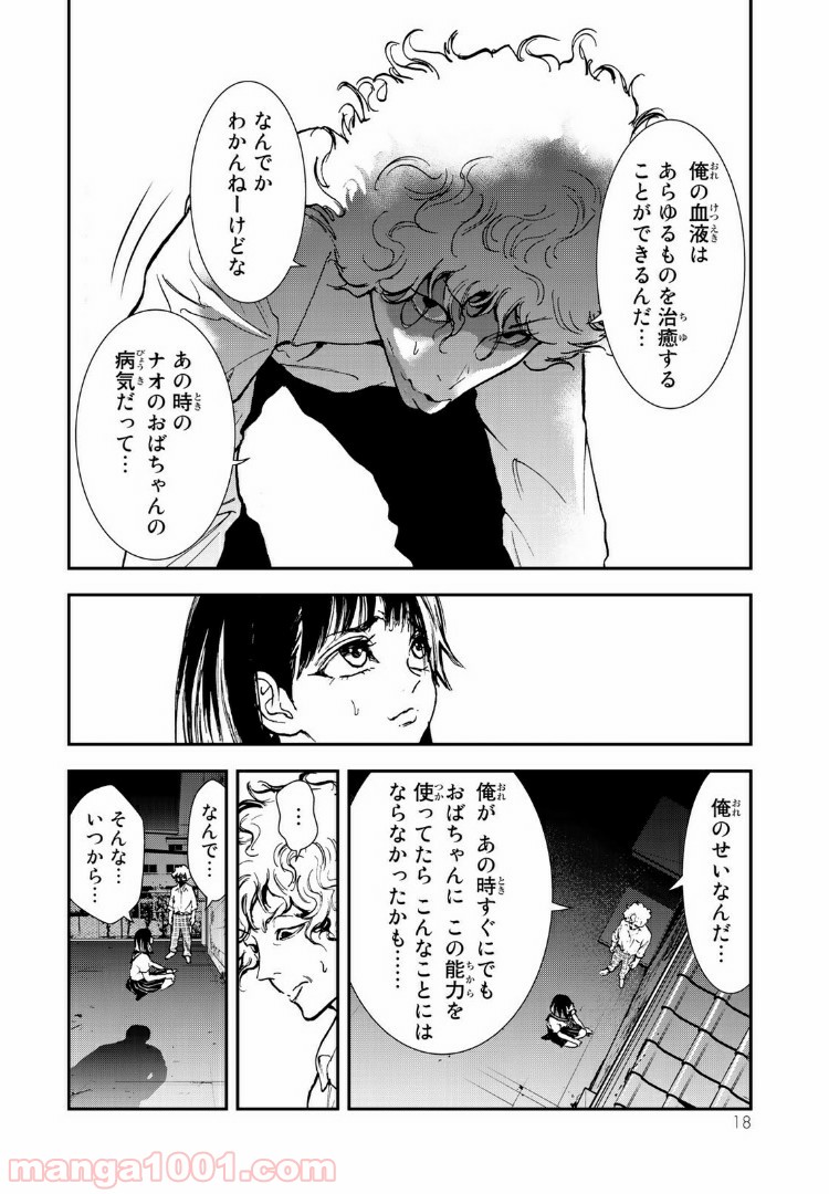 レイジング・ヘル 第6話 - Page 14