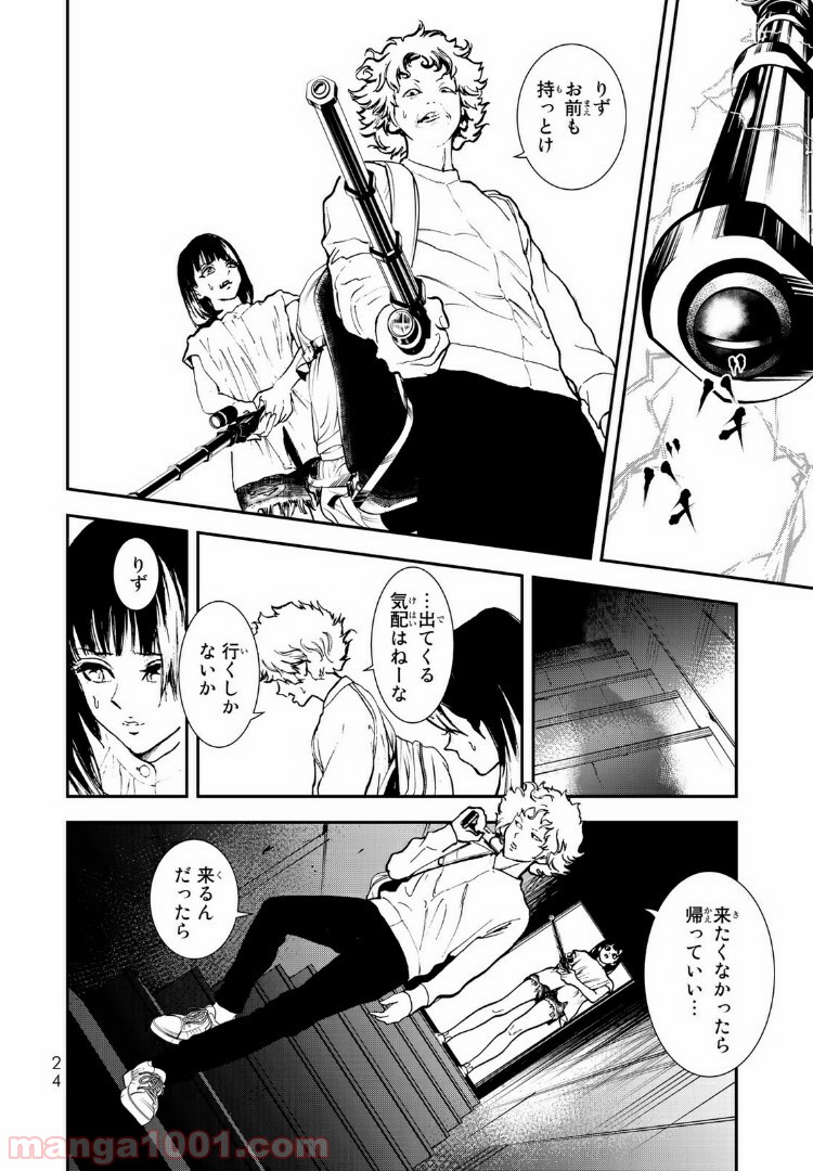 レイジング・ヘル 第6話 - Page 20