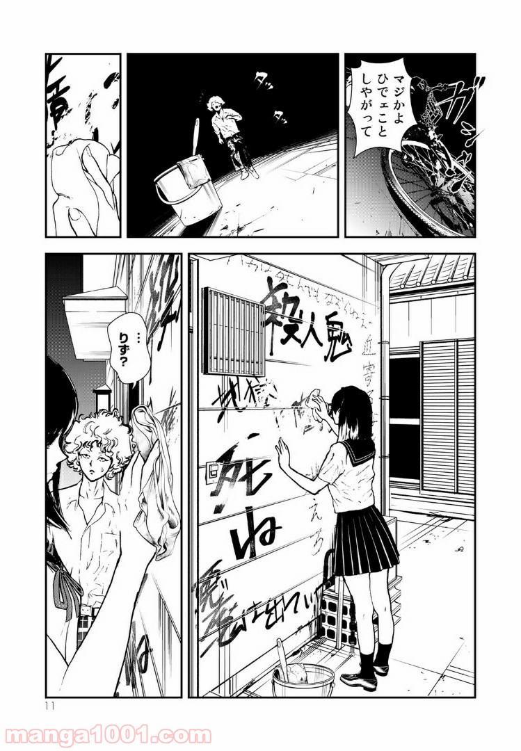 レイジング・ヘル 第6話 - Page 7