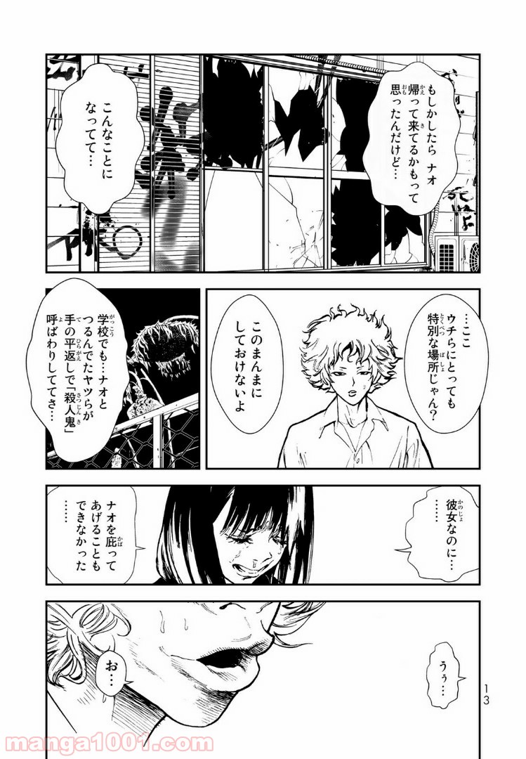 レイジング・ヘル 第6話 - Page 9