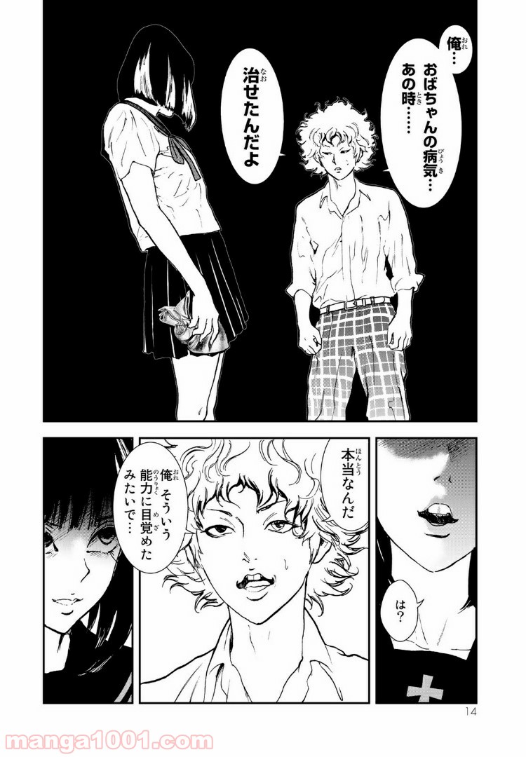 レイジング・ヘル 第6話 - Page 10