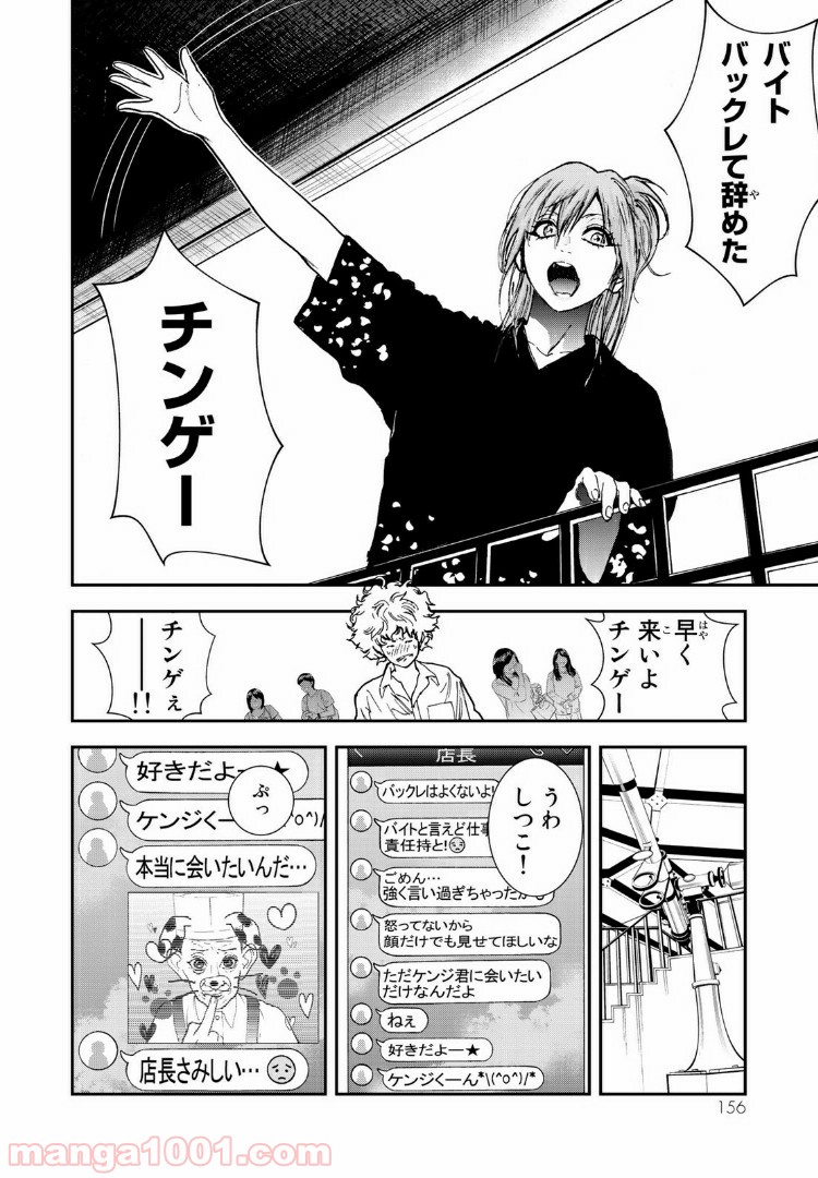 レイジング・ヘル 第10.1話 - Page 2