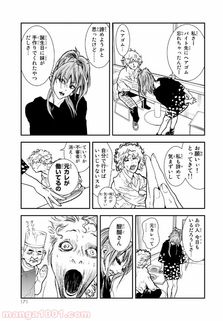 レイジング・ヘル 第10.1話 - Page 17