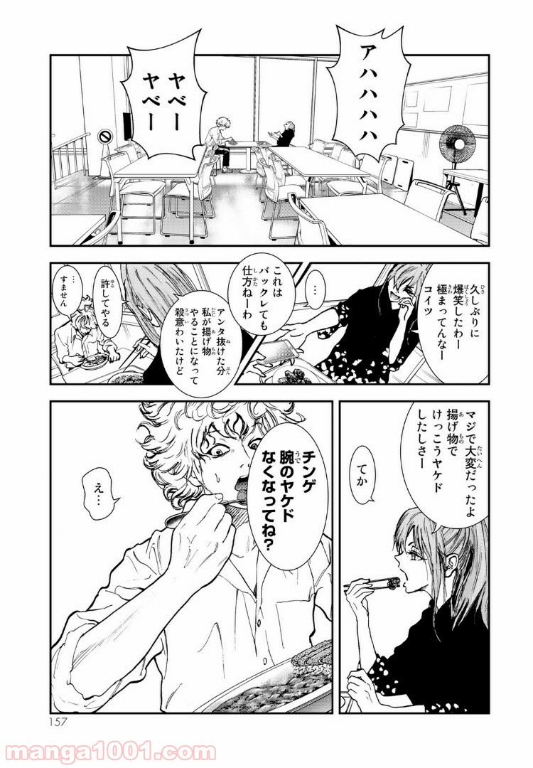 レイジング・ヘル 第10.1話 - Page 3