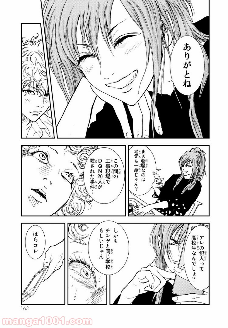 レイジング・ヘル 第10.1話 - Page 9