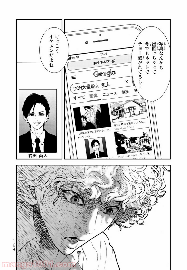 レイジング・ヘル 第10.1話 - Page 10