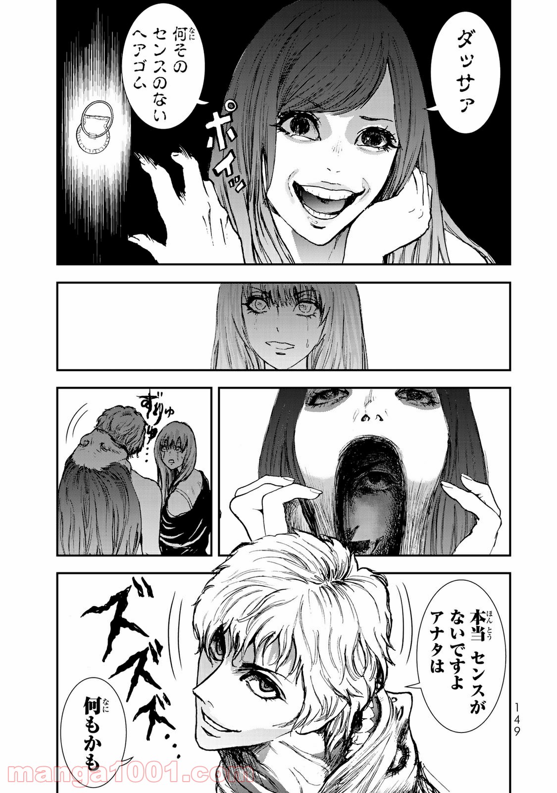 レイジング・ヘル 第14.2話 - Page 16