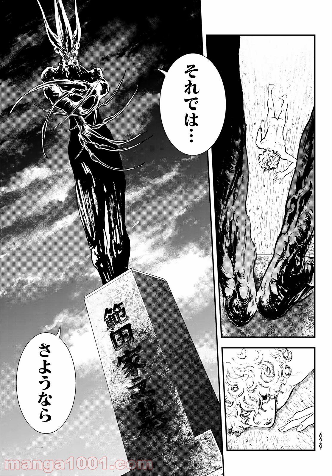 レイジング・ヘル 第23.1話 - Page 35