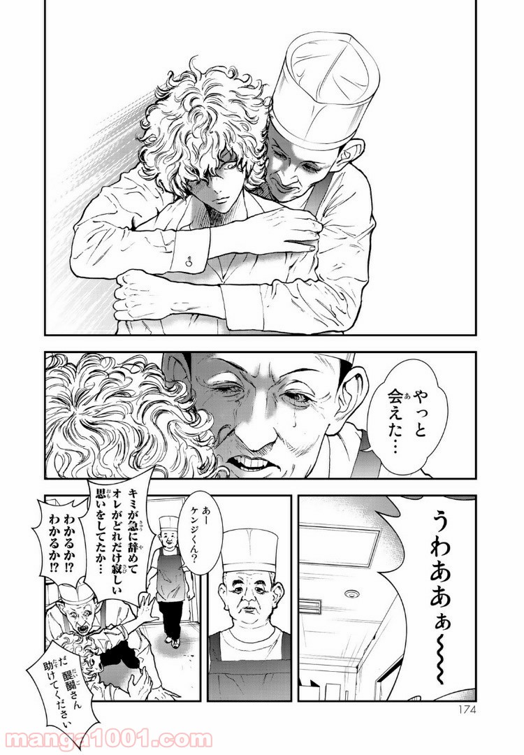 レイジング・ヘル 第10.2話 - Page 1