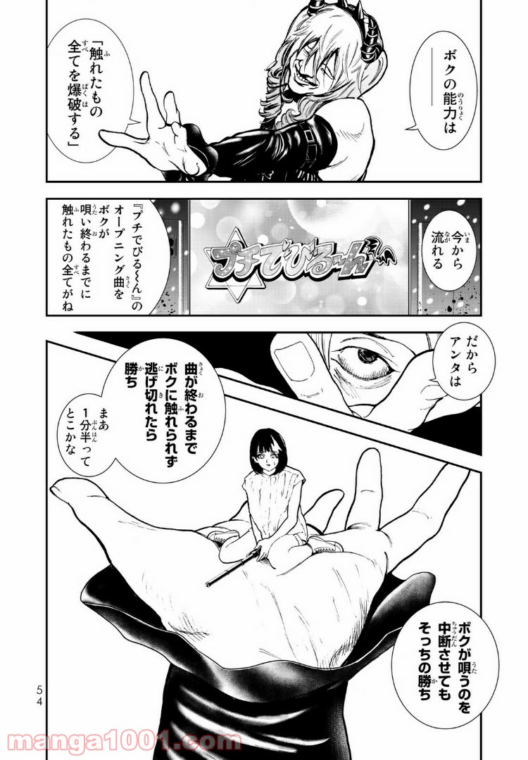 レイジング・ヘル 第7.1話 - Page 10