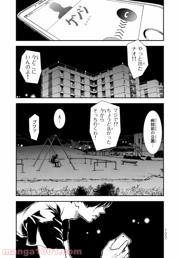 レイジング・ヘル 第3話 - Page 1