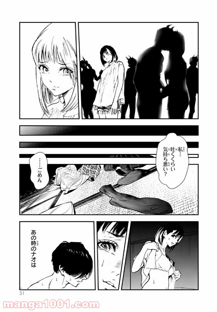 レイジング・ヘル 第6.2話 - Page 4