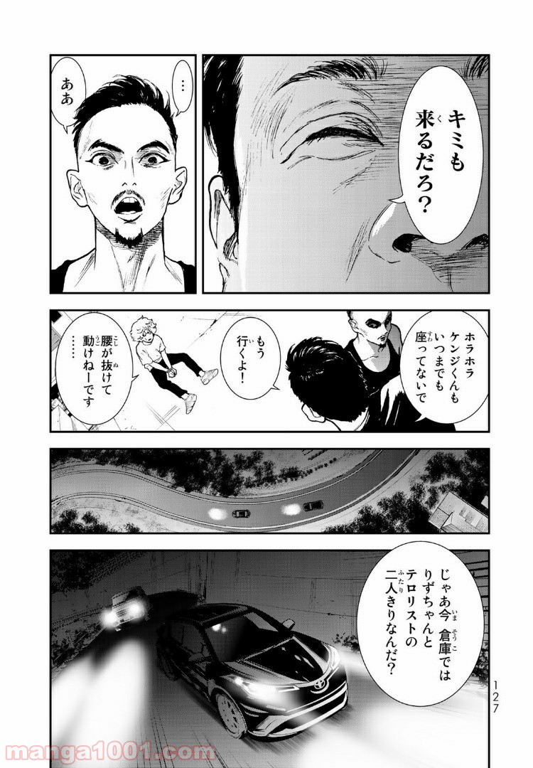 レイジング・ヘル 第9.1話 - Page 15