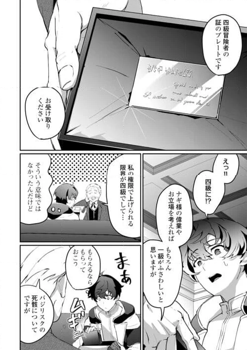 異世界で水の大精霊やってま 第4話 - Page 12