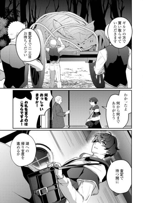 異世界で水の大精霊やってま 第4話 - Page 13