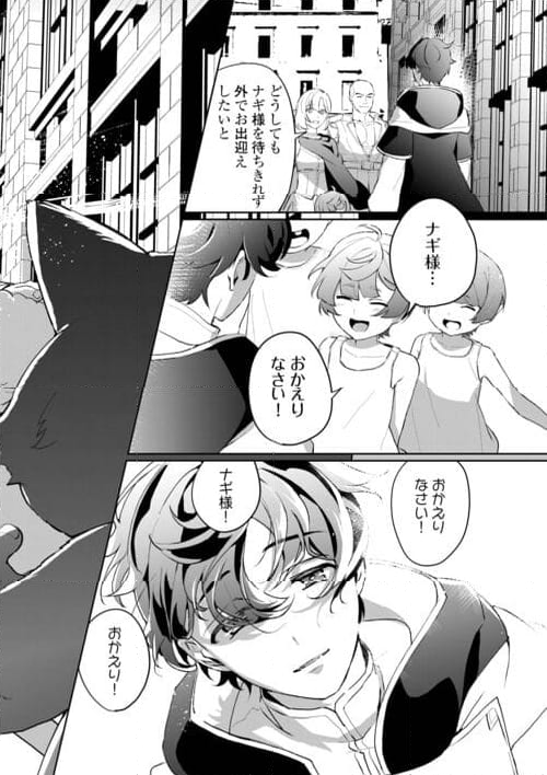 異世界で水の大精霊やってま 第4話 - Page 16