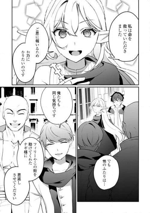 異世界で水の大精霊やってま 第4話 - Page 21