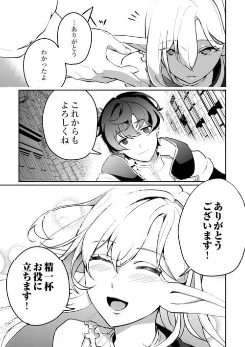 異世界で水の大精霊やってま 第4話 - Page 23