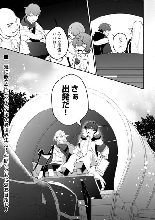 異世界で水の大精霊やってま 第4話 - Page 27