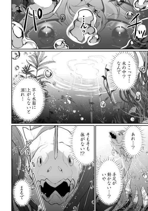 異世界で水の大精霊やってま 第1話 - Page 2